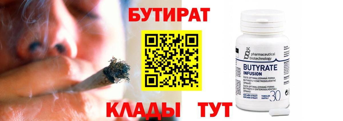 БУТИРАТ BDO  Вход с VPN  Казань 